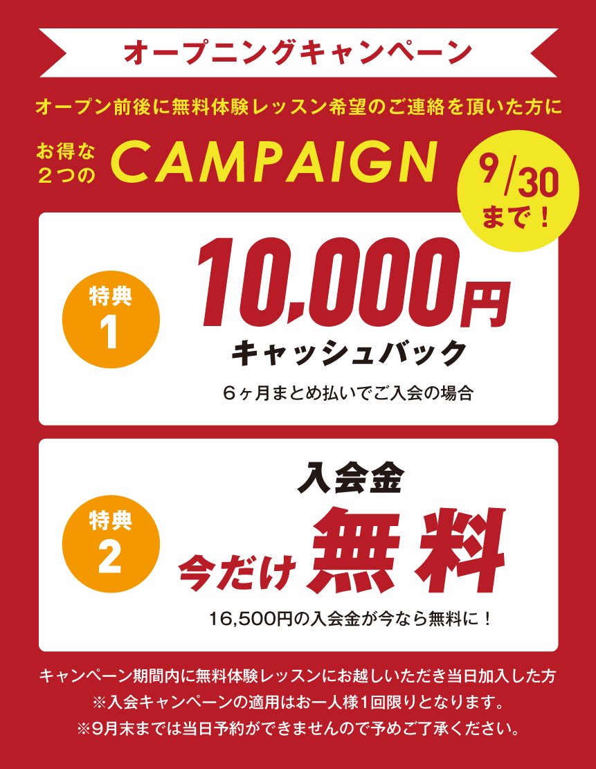 蒲田店キャンペーン