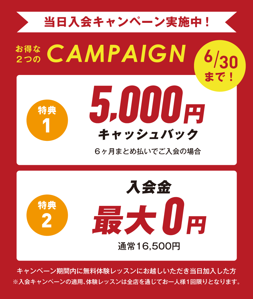川崎店キャンペーン