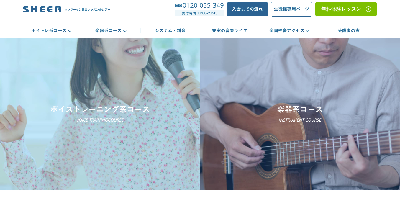 シアーミュージックの評判って悪いの 講師の口コミまで徹底解析